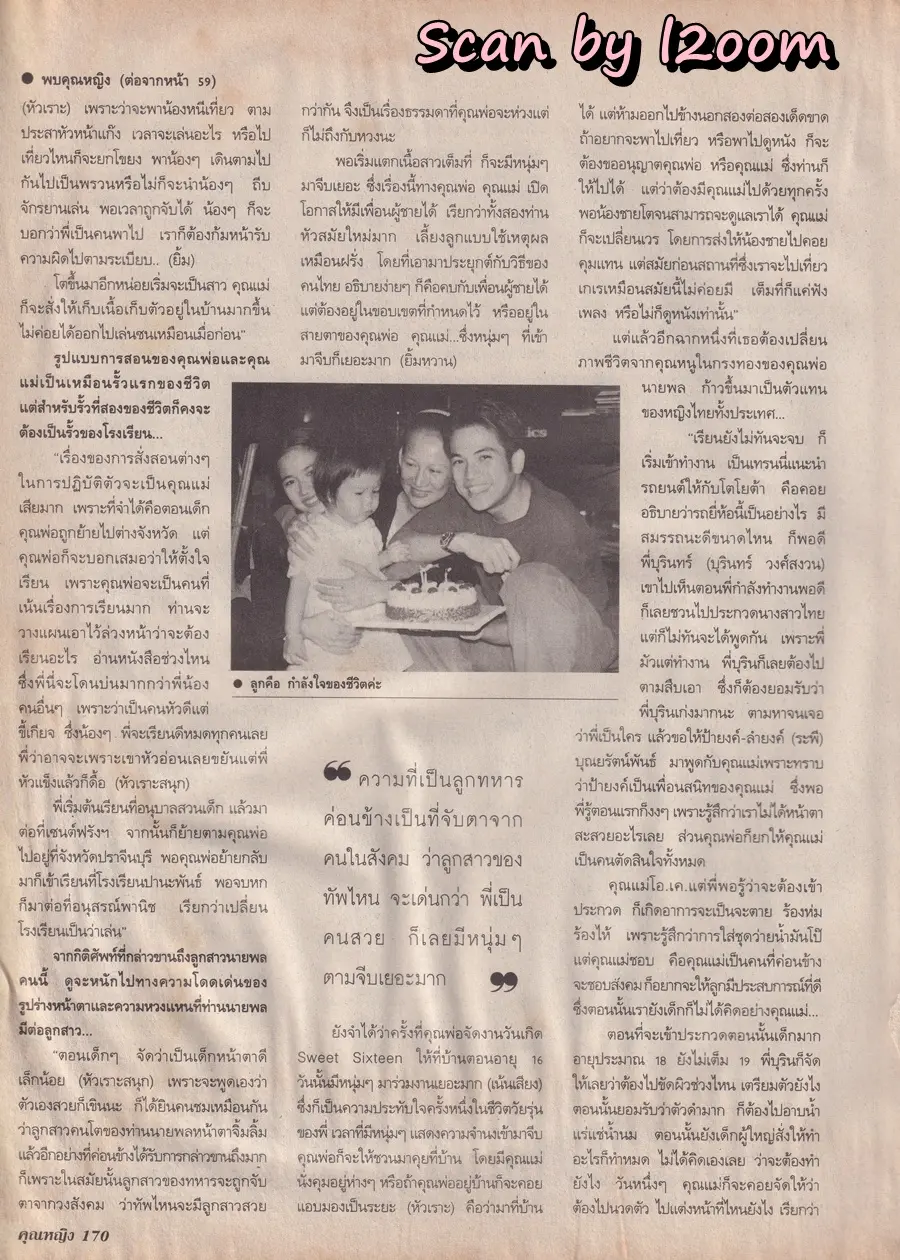 (วันวาน) อาภัสรา หงสกุล @ นิตยสาร คุณหญิง ปีที่ 5 ฉบับที่ 117 ปักษ์หลัง มีนาคม 2543