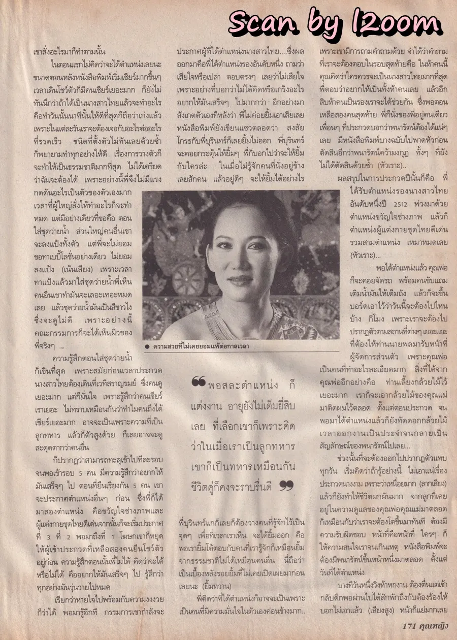 (วันวาน) อาภัสรา หงสกุล @ นิตยสาร คุณหญิง ปีที่ 5 ฉบับที่ 117 ปักษ์หลัง มีนาคม 2543