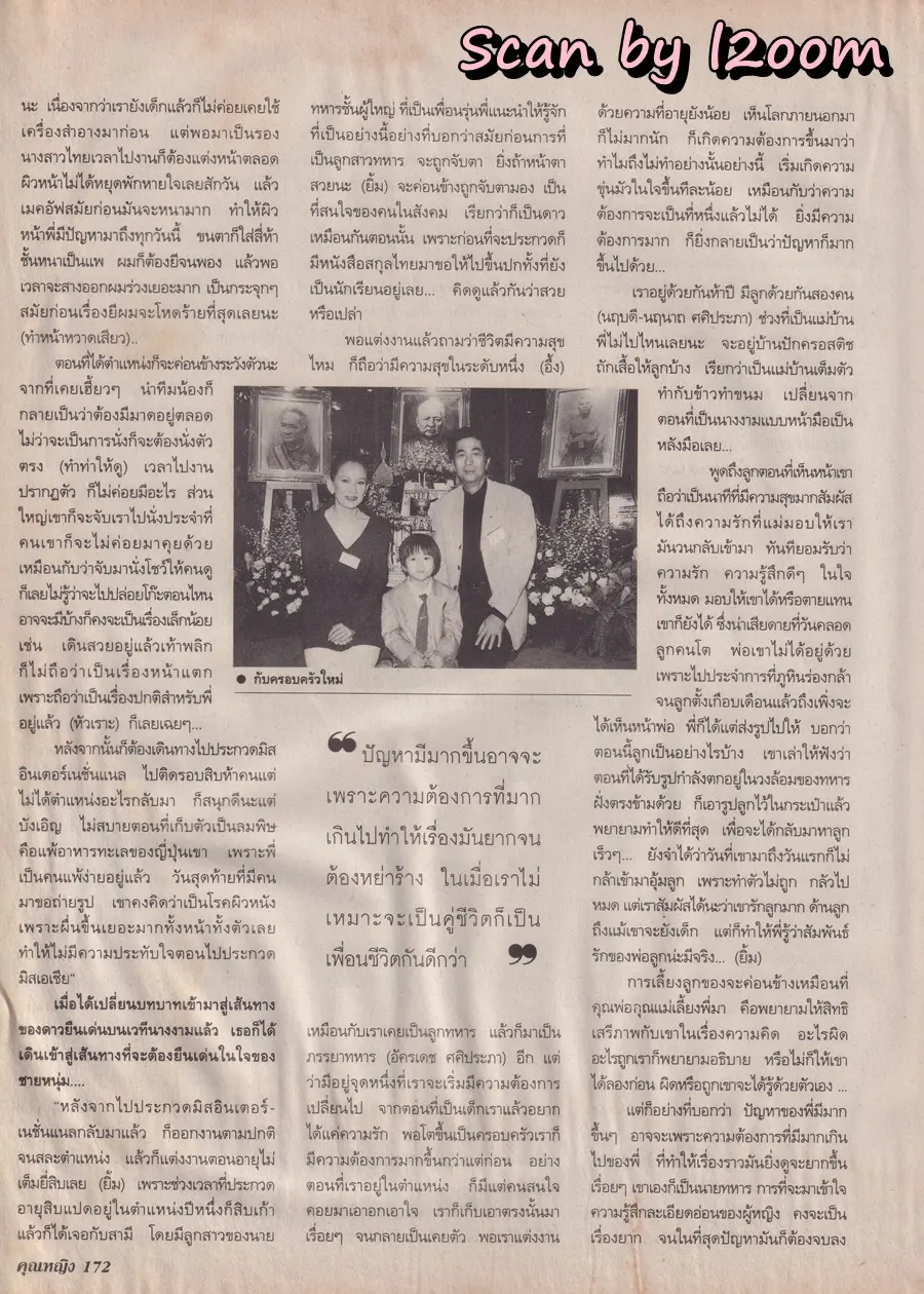 (วันวาน) อาภัสรา หงสกุล @ นิตยสาร คุณหญิง ปีที่ 5 ฉบับที่ 117 ปักษ์หลัง มีนาคม 2543