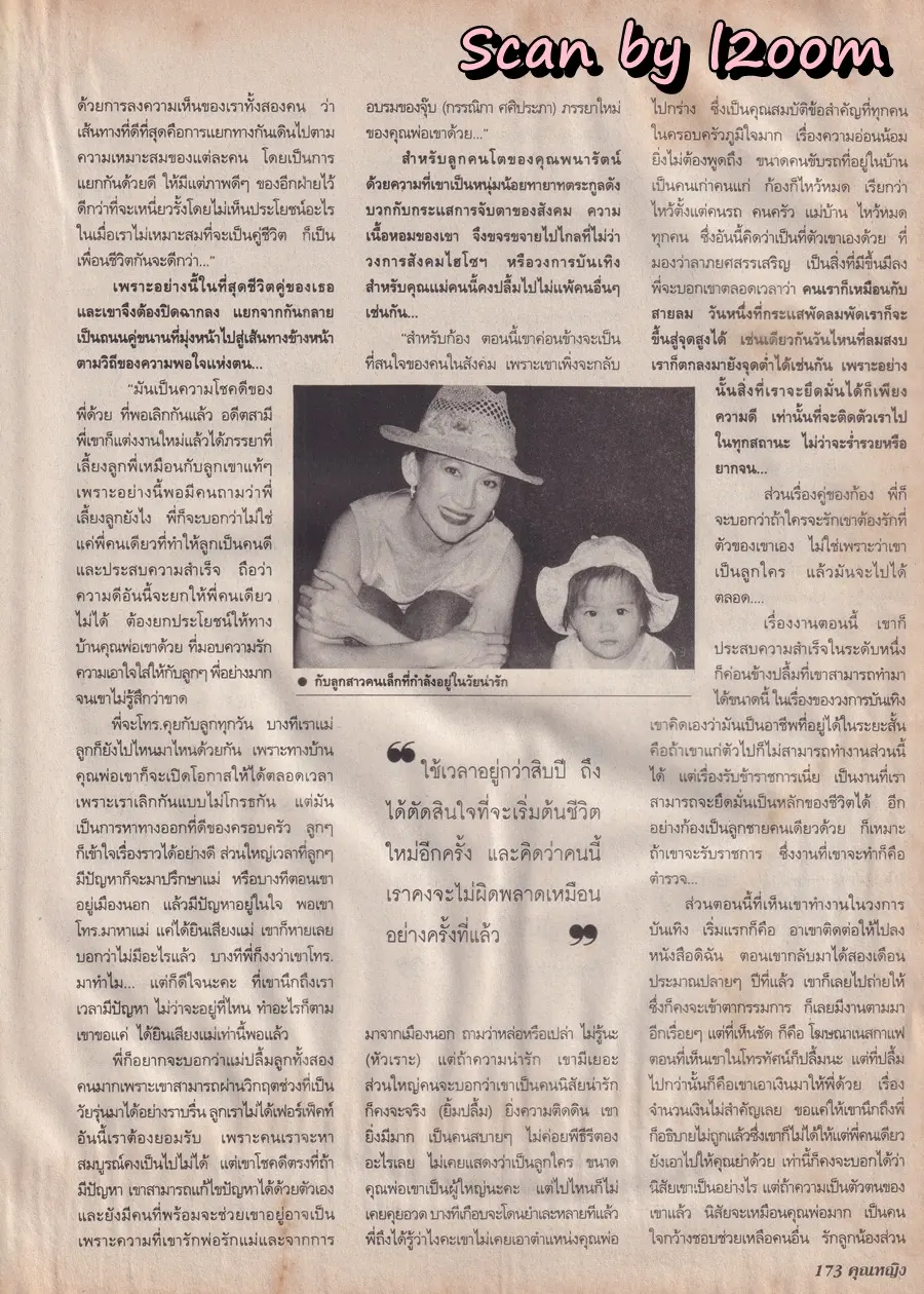 (วันวาน) อาภัสรา หงสกุล @ นิตยสาร คุณหญิง ปีที่ 5 ฉบับที่ 117 ปักษ์หลัง มีนาคม 2543