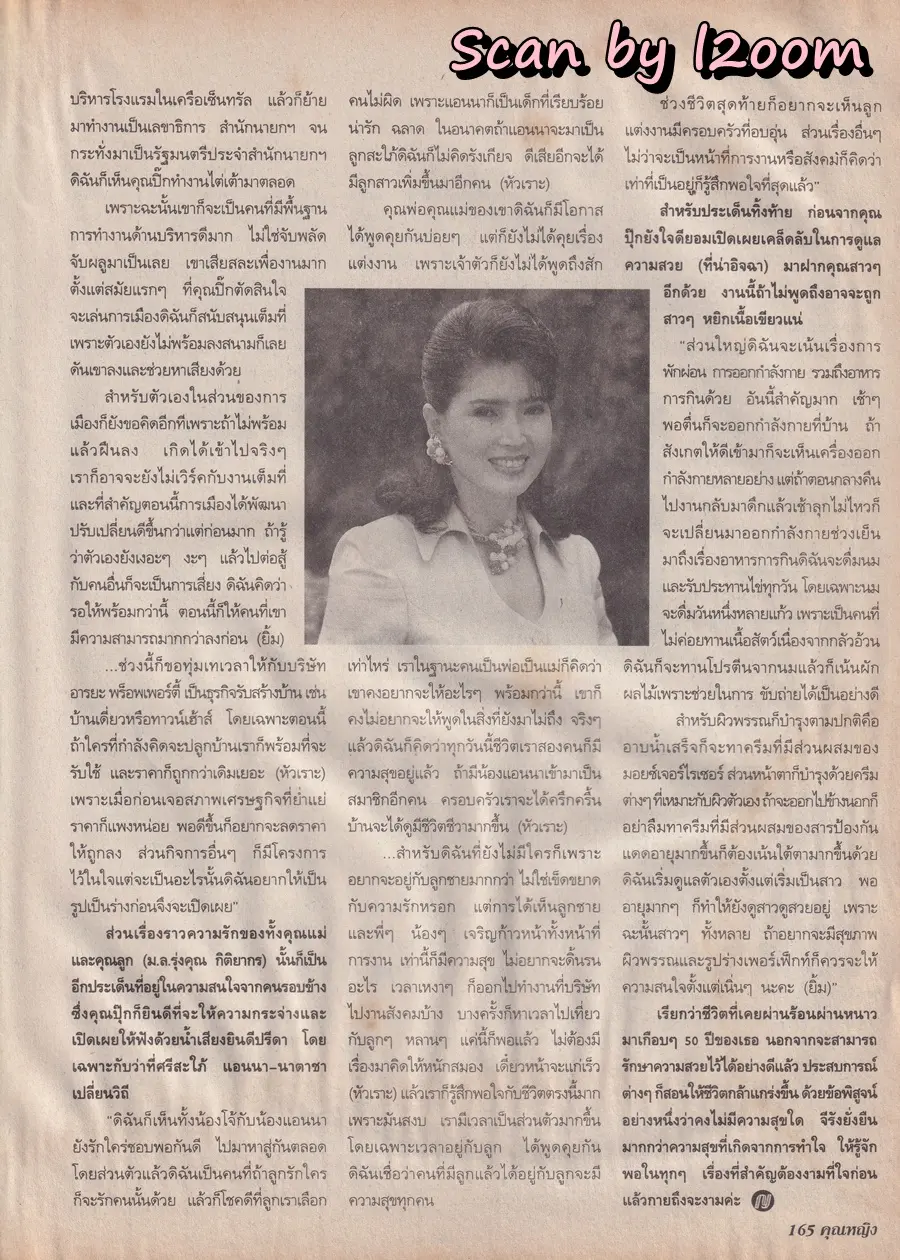 (วันวาน) อาภัสรา หงสกุล @ นิตยสาร คุณหญิง ปีที่ 5 ฉบับที่ 117 ปักษ์หลัง มีนาคม 2543