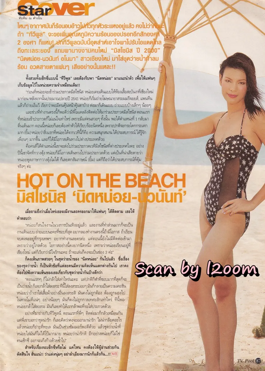 (วันวาน) นิดหน่อย นวนันท์ @ นิตยสาร ทีวีพูล  ปีที่ 11 ฉบับที่ 570 เมษายน 2544