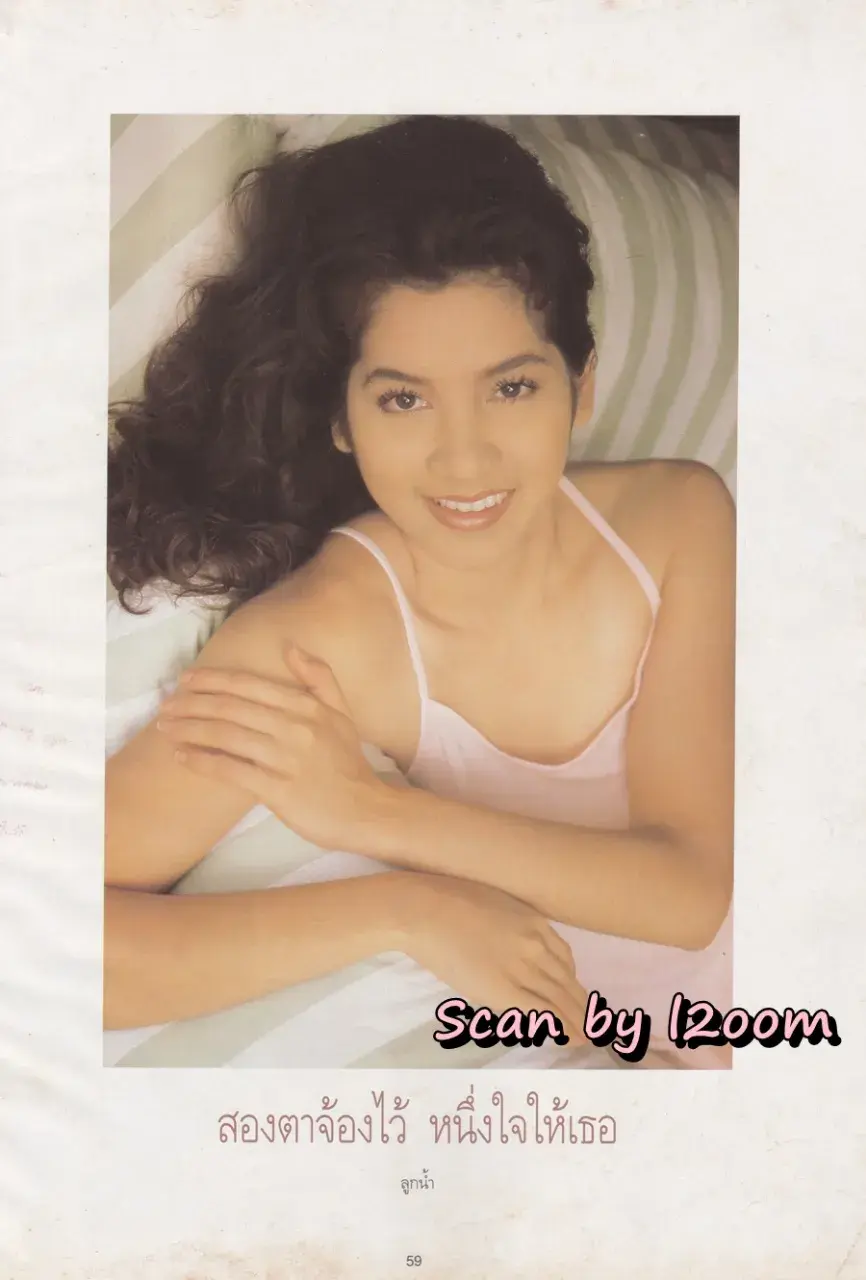 (วันวาน) นุสบา วานิชอังกูร @ นิตยสาร พลอยแกมเพชร ปีที่ ๓ ฉบับที่ ๖๒ สิงหาคม ๒๕๓๗