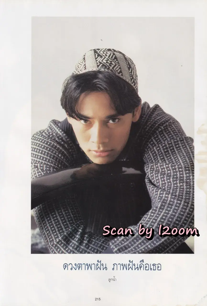 (วันวาน) นุสบา วานิชอังกูร @ นิตยสาร พลอยแกมเพชร ปีที่ ๓ ฉบับที่ ๖๒ สิงหาคม ๒๕๓๗