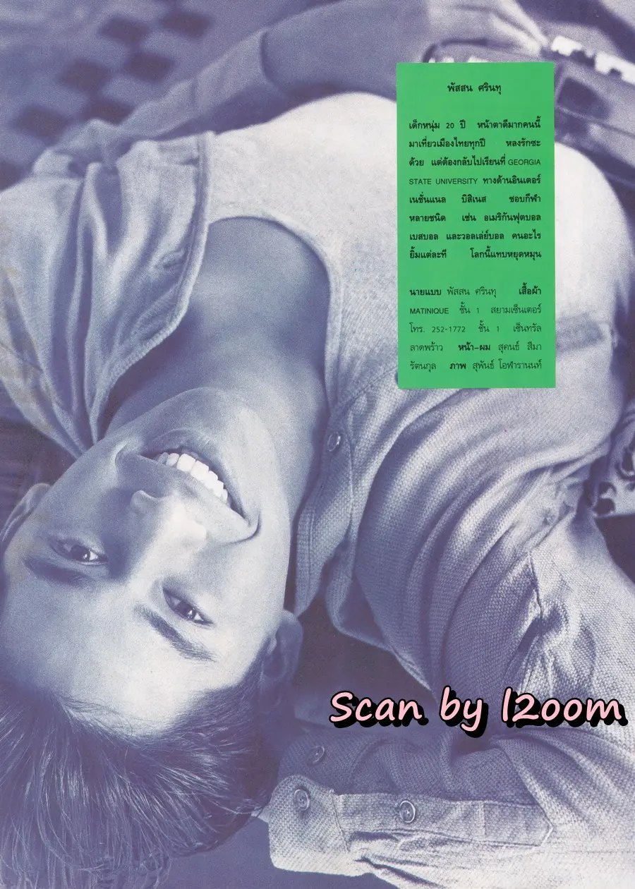 (วันวาน) นุสบา วานิชอังกูร @ นิตยสาร พลอยแกมเพชร ปีที่ ๓ ฉบับที่ ๖๒ สิงหาคม ๒๕๓๗