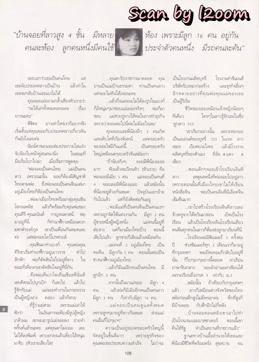 (วันวาน) นุสบา วานิชอังกูร @ นิตยสาร พลอยแกมเพชร ปีที่ ๓ ฉบับที่ ๖๒ สิงหาคม ๒๕๓๗