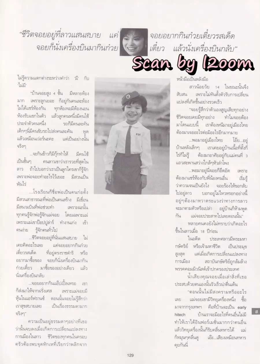 (วันวาน) นุสบา วานิชอังกูร @ นิตยสาร พลอยแกมเพชร ปีที่ ๓ ฉบับที่ ๖๒ สิงหาคม ๒๕๓๗