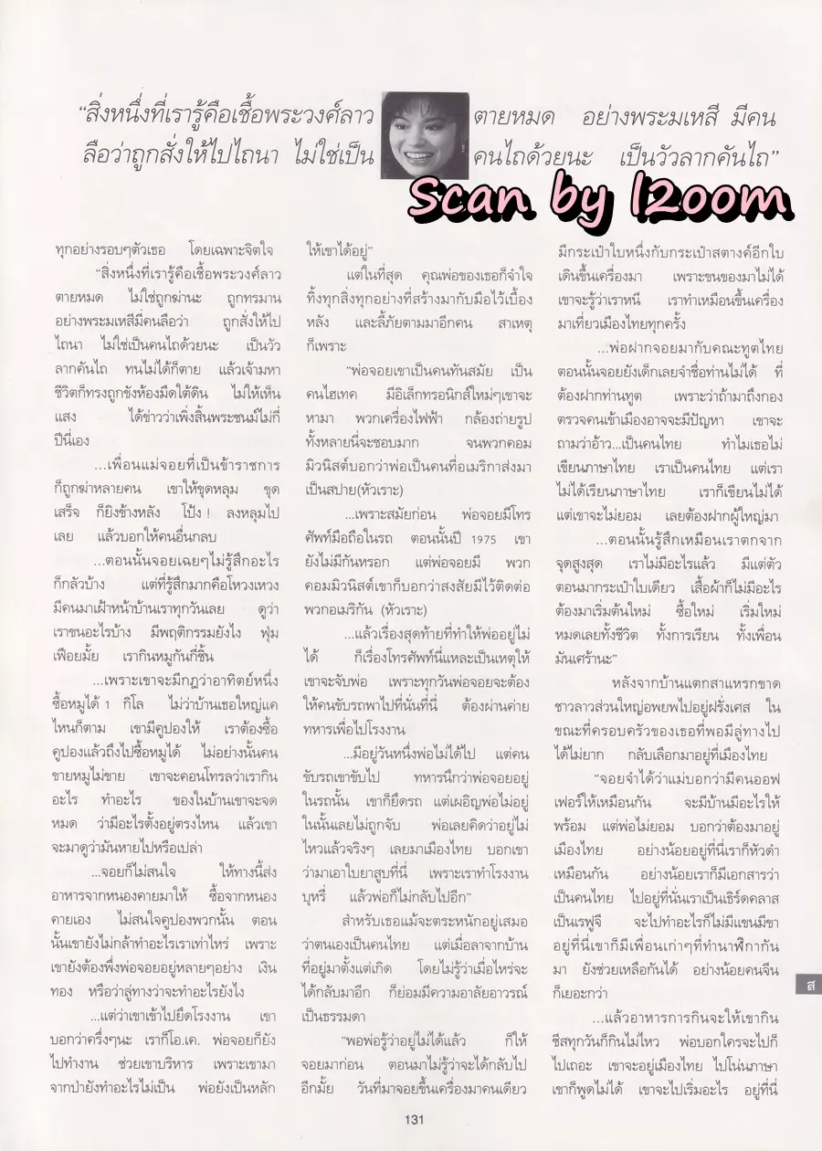 (วันวาน) นุสบา วานิชอังกูร @ นิตยสาร พลอยแกมเพชร ปีที่ ๓ ฉบับที่ ๖๒ สิงหาคม ๒๕๓๗