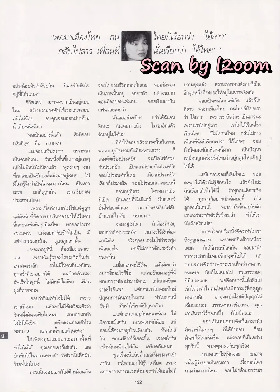 (วันวาน) นุสบา วานิชอังกูร @ นิตยสาร พลอยแกมเพชร ปีที่ ๓ ฉบับที่ ๖๒ สิงหาคม ๒๕๓๗