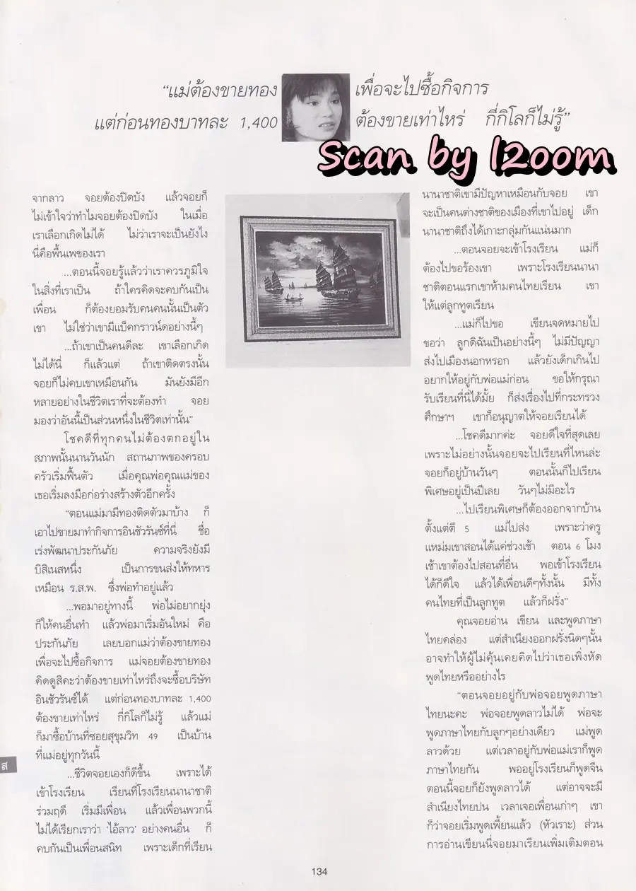 (วันวาน) นุสบา วานิชอังกูร @ นิตยสาร พลอยแกมเพชร ปีที่ ๓ ฉบับที่ ๖๒ สิงหาคม ๒๕๓๗