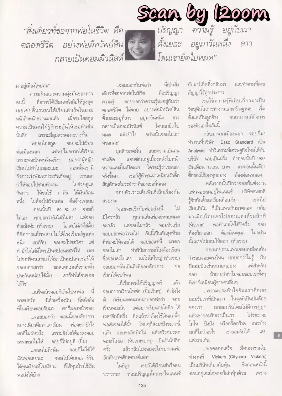 (วันวาน) นุสบา วานิชอังกูร @ นิตยสาร พลอยแกมเพชร ปีที่ ๓ ฉบับที่ ๖๒ สิงหาคม ๒๕๓๗