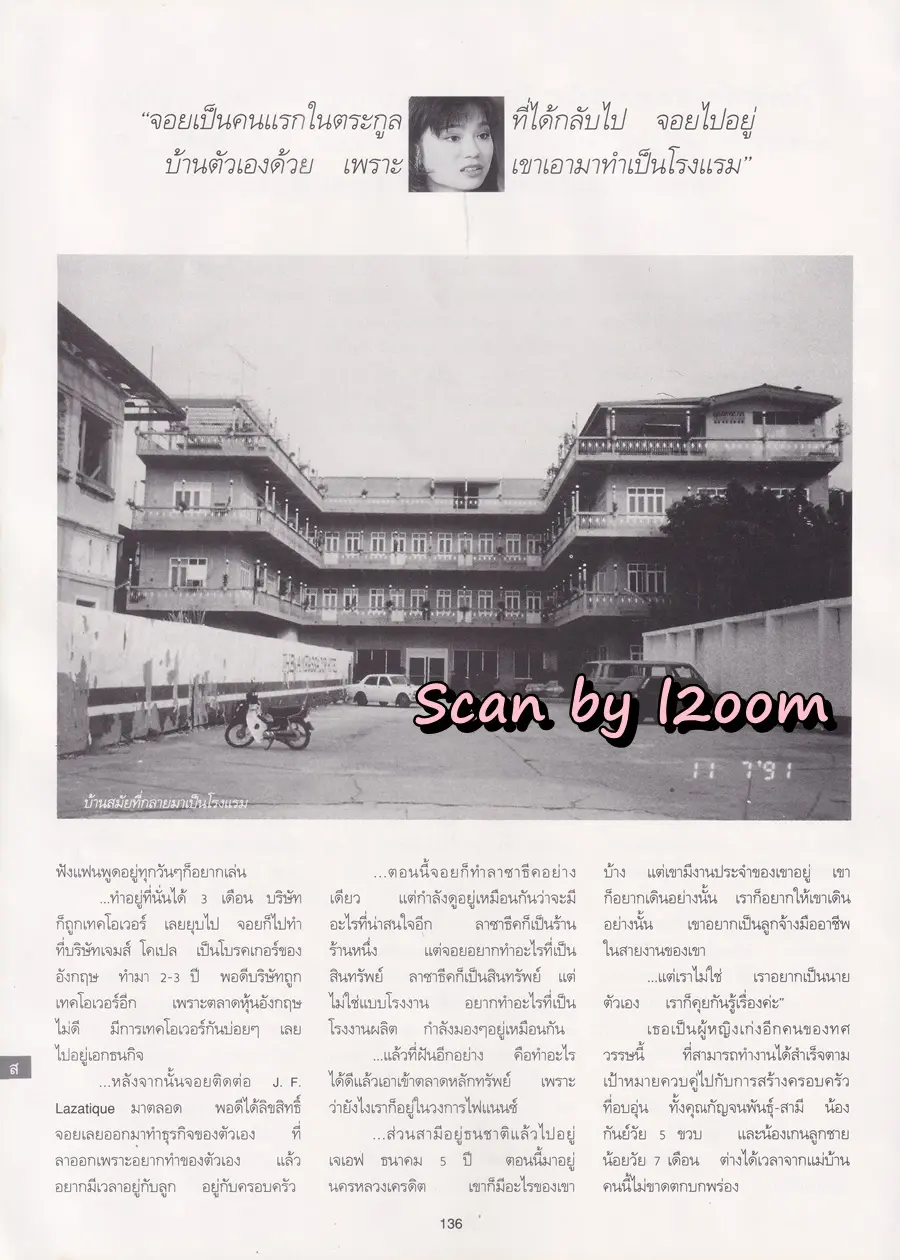 (วันวาน) นุสบา วานิชอังกูร @ นิตยสาร พลอยแกมเพชร ปีที่ ๓ ฉบับที่ ๖๒ สิงหาคม ๒๕๓๗