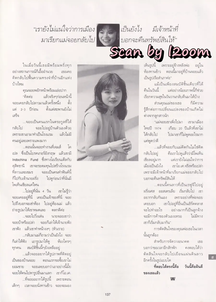 (วันวาน) นุสบา วานิชอังกูร @ นิตยสาร พลอยแกมเพชร ปีที่ ๓ ฉบับที่ ๖๒ สิงหาคม ๒๕๓๗