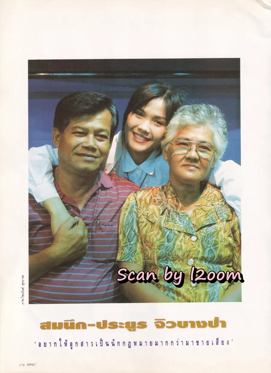 (วันวาน) คาร่า พลสิทธิ์ & อุ้ม อาภาศิริ @ นิตยสาร ลลนา ฉบับที่ 515 ปักษ์หลัง มิถุนายน 2537