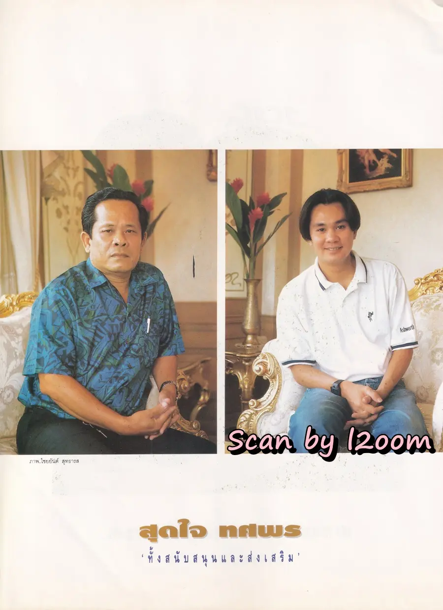 (วันวาน) คาร่า พลสิทธิ์ & อุ้ม อาภาศิริ @ นิตยสาร ลลนา ฉบับที่ 515 ปักษ์หลัง มิถุนายน 2537