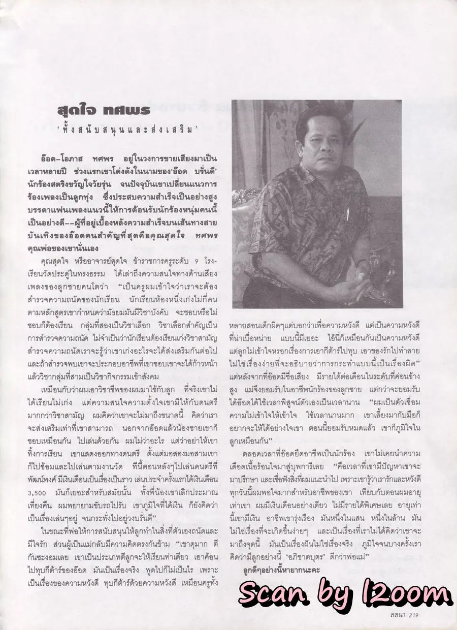 (วันวาน) คาร่า พลสิทธิ์ & อุ้ม อาภาศิริ @ นิตยสาร ลลนา ฉบับที่ 515 ปักษ์หลัง มิถุนายน 2537