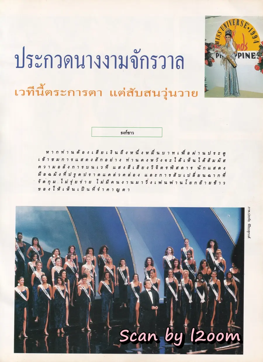 (วันวาน) คาร่า พลสิทธิ์ & อุ้ม อาภาศิริ @ นิตยสาร ลลนา ฉบับที่ 515 ปักษ์หลัง มิถุนายน 2537