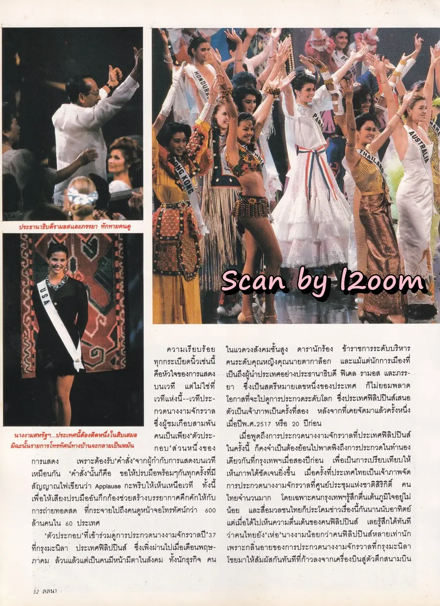 (วันวาน) คาร่า พลสิทธิ์ & อุ้ม อาภาศิริ @ นิตยสาร ลลนา ฉบับที่ 515 ปักษ์หลัง มิถุนายน 2537