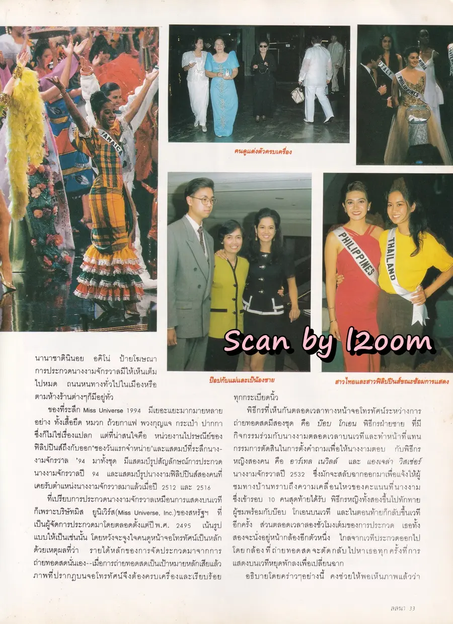 (วันวาน) คาร่า พลสิทธิ์ & อุ้ม อาภาศิริ @ นิตยสาร ลลนา ฉบับที่ 515 ปักษ์หลัง มิถุนายน 2537