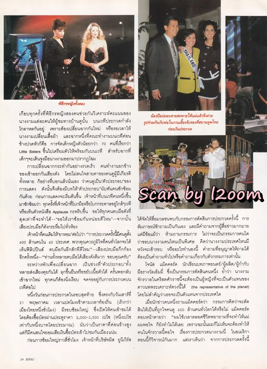 (วันวาน) คาร่า พลสิทธิ์ & อุ้ม อาภาศิริ @ นิตยสาร ลลนา ฉบับที่ 515 ปักษ์หลัง มิถุนายน 2537