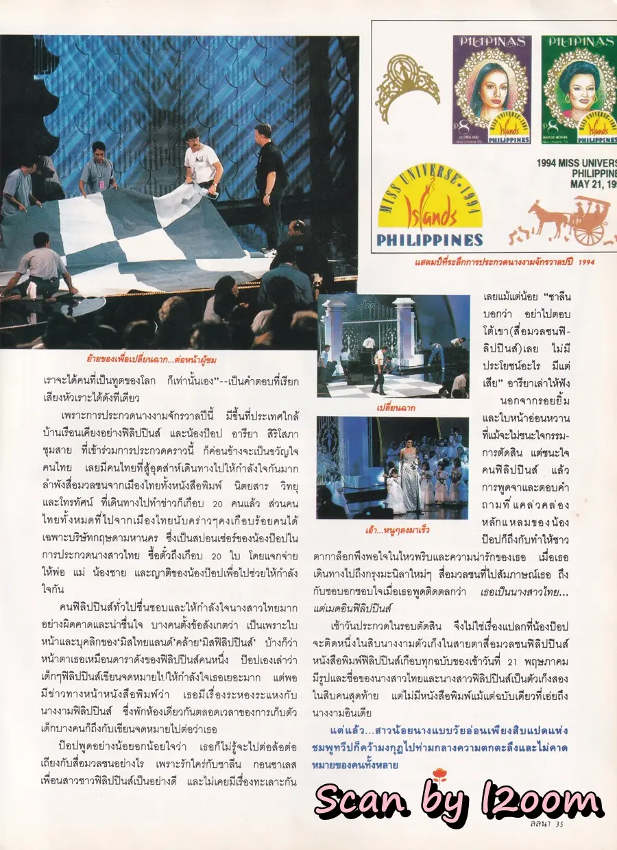 (วันวาน) คาร่า พลสิทธิ์ & อุ้ม อาภาศิริ @ นิตยสาร ลลนา ฉบับที่ 515 ปักษ์หลัง มิถุนายน 2537