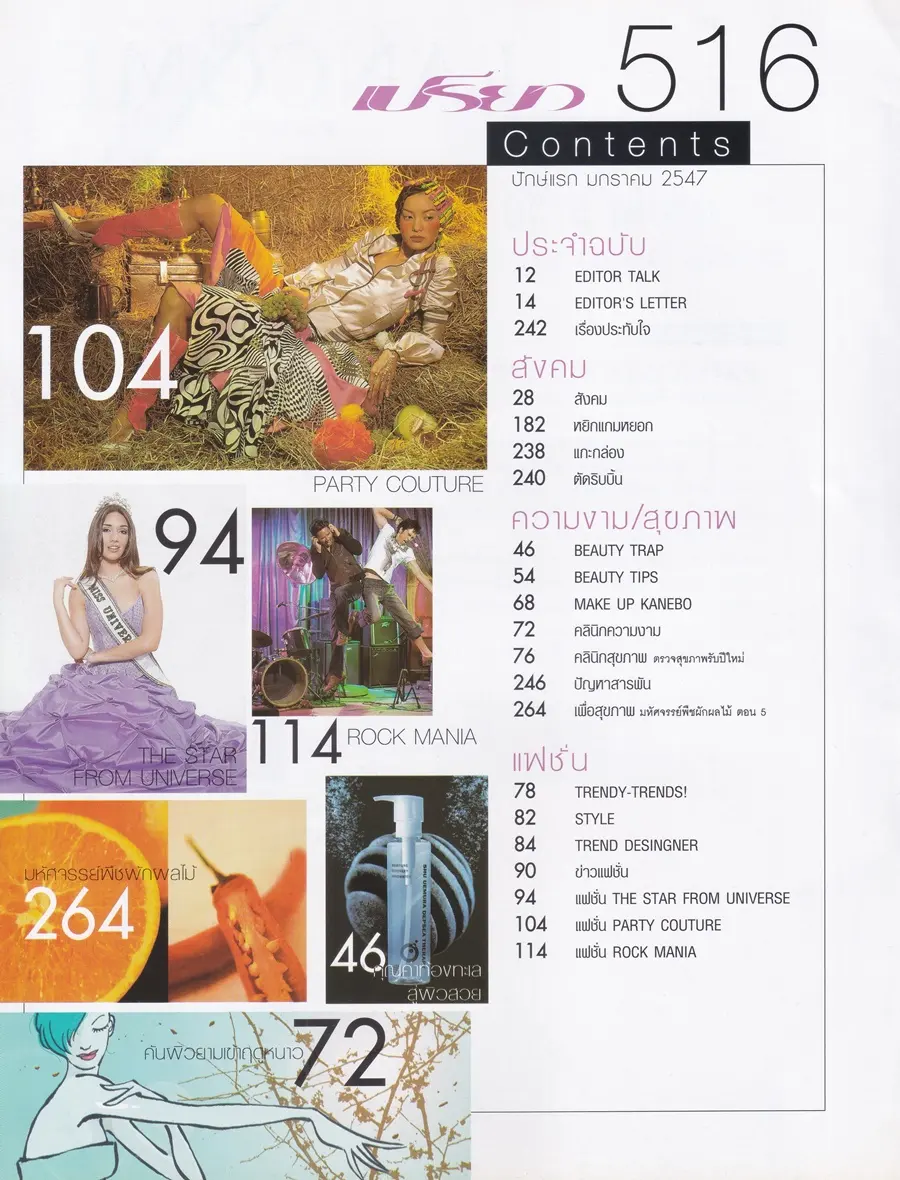 (วันวาน) อมีเลีย เวก้า @ นิตยสาร เปรียว ฉบับที่ 516 ปักษ์แรก มกราคม 2547