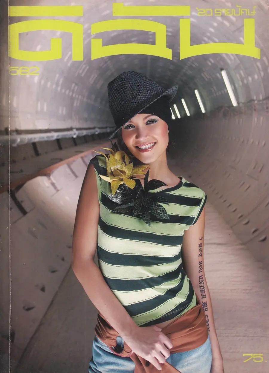 (วันวาน) ทาทา ยัง @ นิตยสาร ดิฉัน ปีที่ 24 ฉบับที่ 582 พฤษภาคม 2544