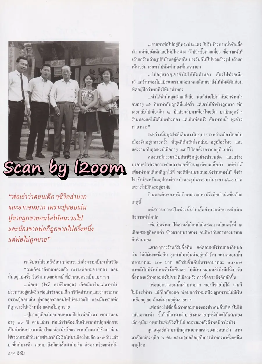 (วันวาน) ทาทา ยัง @ นิตยสาร ดิฉัน ปีที่ 24 ฉบับที่ 582 พฤษภาคม 2544