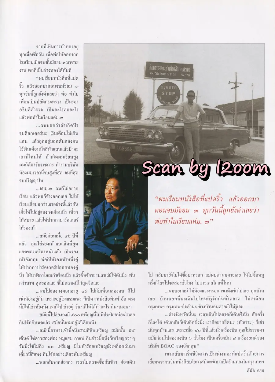 (วันวาน) ทาทา ยัง @ นิตยสาร ดิฉัน ปีที่ 24 ฉบับที่ 582 พฤษภาคม 2544