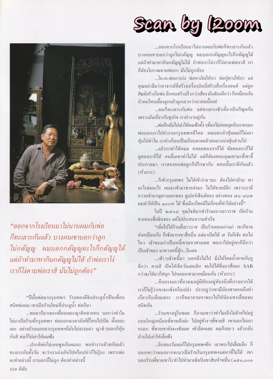 (วันวาน) ทาทา ยัง @ นิตยสาร ดิฉัน ปีที่ 24 ฉบับที่ 582 พฤษภาคม 2544