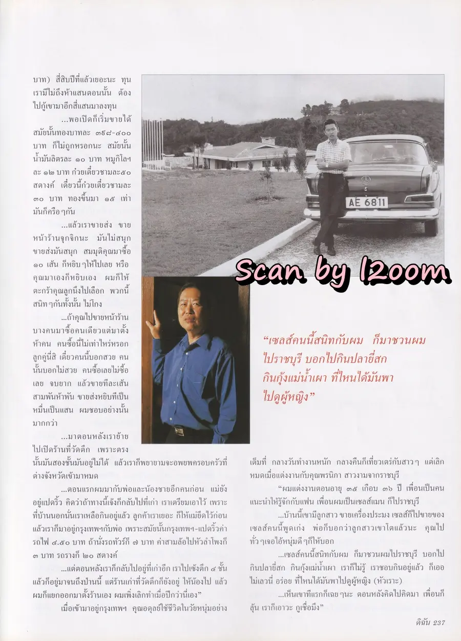 (วันวาน) ทาทา ยัง @ นิตยสาร ดิฉัน ปีที่ 24 ฉบับที่ 582 พฤษภาคม 2544