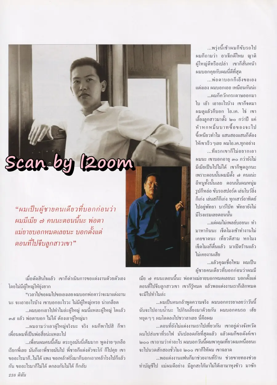 (วันวาน) ทาทา ยัง @ นิตยสาร ดิฉัน ปีที่ 24 ฉบับที่ 582 พฤษภาคม 2544