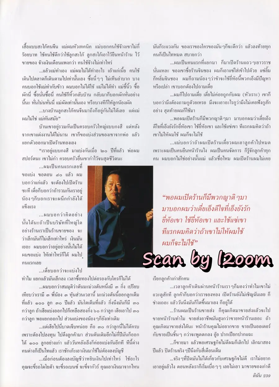 (วันวาน) ทาทา ยัง @ นิตยสาร ดิฉัน ปีที่ 24 ฉบับที่ 582 พฤษภาคม 2544