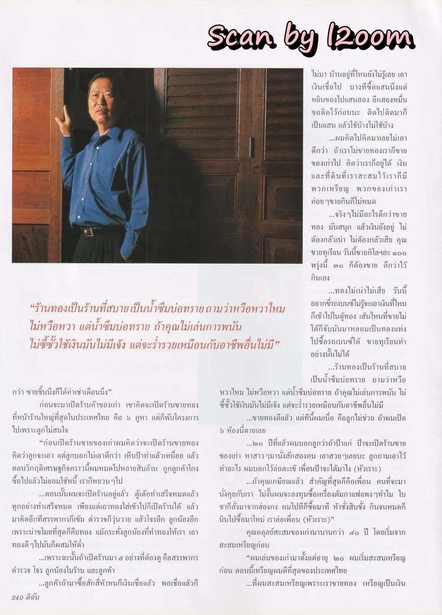 (วันวาน) ทาทา ยัง @ นิตยสาร ดิฉัน ปีที่ 24 ฉบับที่ 582 พฤษภาคม 2544