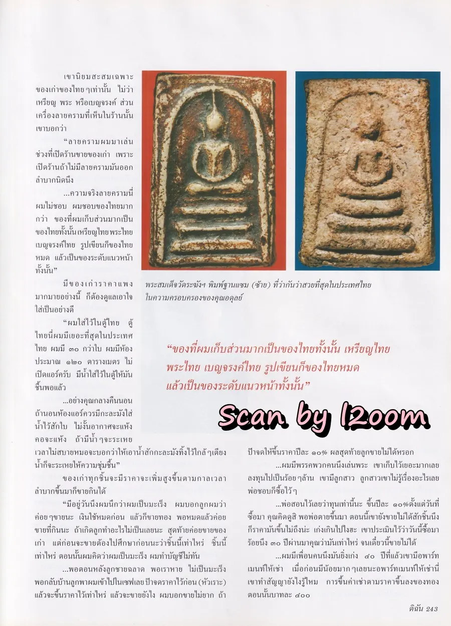 (วันวาน) ทาทา ยัง @ นิตยสาร ดิฉัน ปีที่ 24 ฉบับที่ 582 พฤษภาคม 2544