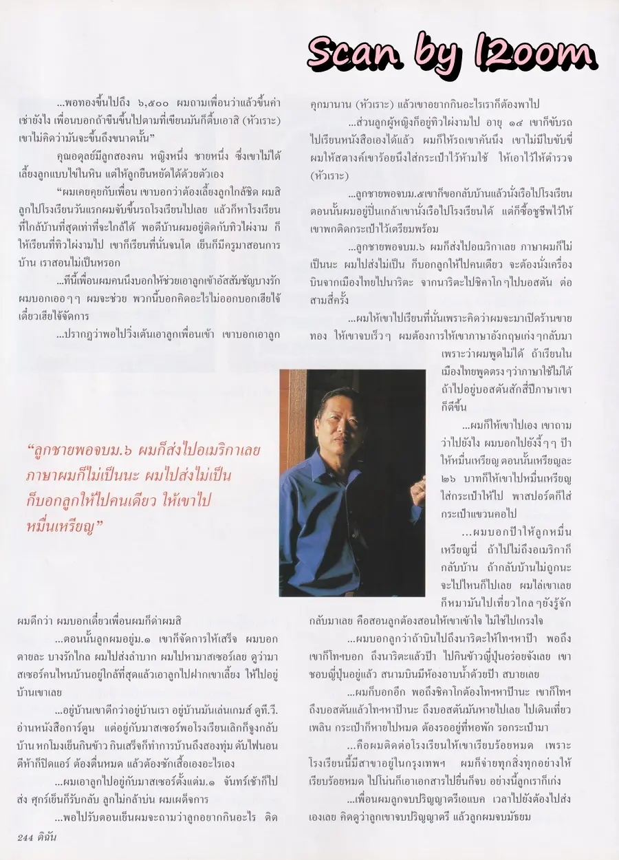 (วันวาน) ทาทา ยัง @ นิตยสาร ดิฉัน ปีที่ 24 ฉบับที่ 582 พฤษภาคม 2544