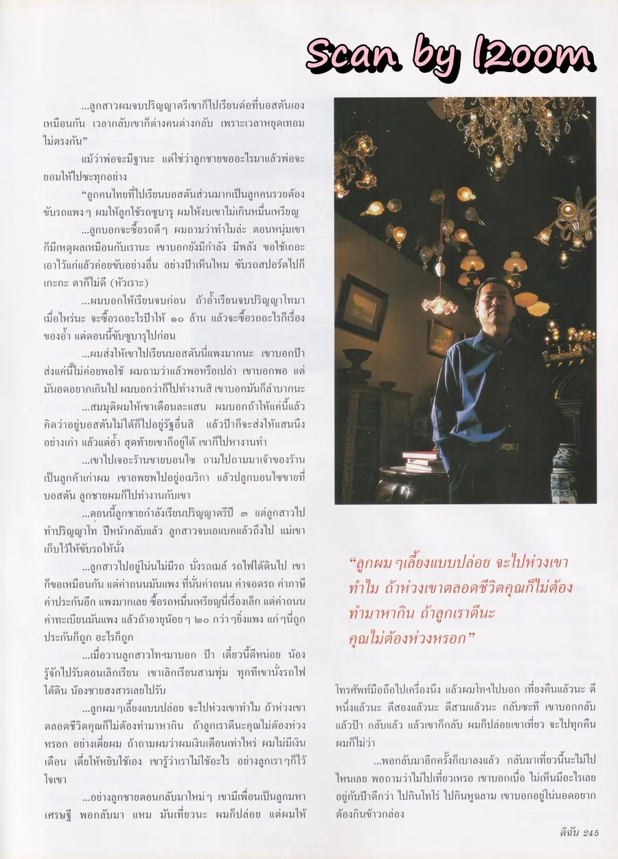 (วันวาน) ทาทา ยัง @ นิตยสาร ดิฉัน ปีที่ 24 ฉบับที่ 582 พฤษภาคม 2544