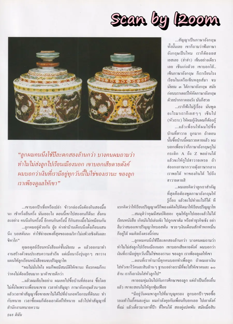 (วันวาน) ทาทา ยัง @ นิตยสาร ดิฉัน ปีที่ 24 ฉบับที่ 582 พฤษภาคม 2544