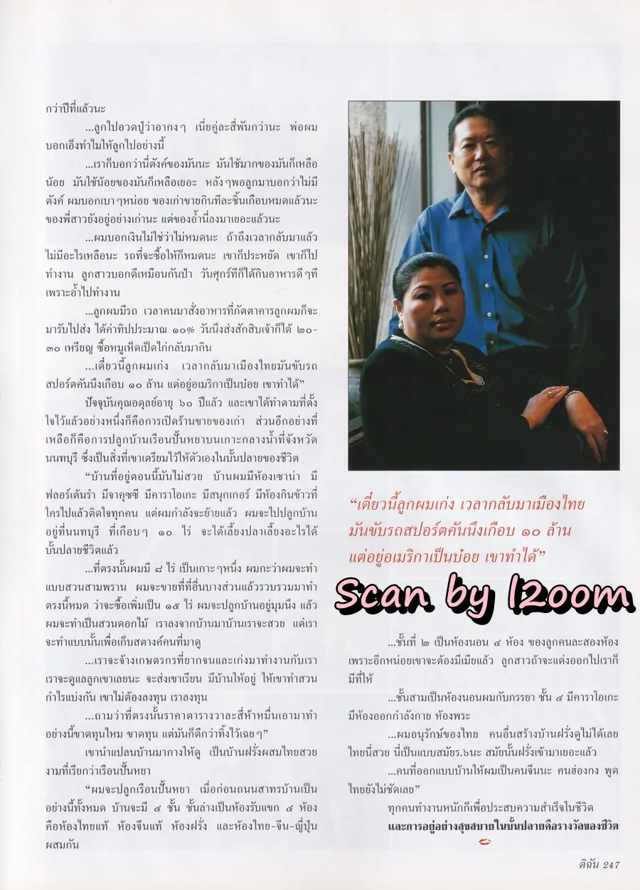(วันวาน) ทาทา ยัง @ นิตยสาร ดิฉัน ปีที่ 24 ฉบับที่ 582 พฤษภาคม 2544