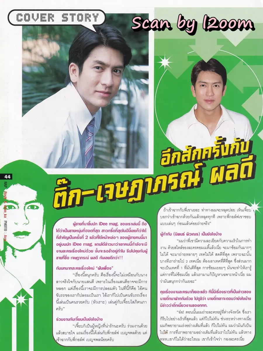 (วันวาน) ติ๊ก-เจษฎาภรณ์ @ นิตยสาร iDee no.14 November 2004