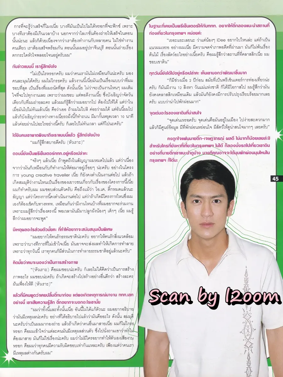 (วันวาน) ติ๊ก-เจษฎาภรณ์ @ นิตยสาร iDee no.14 November 2004