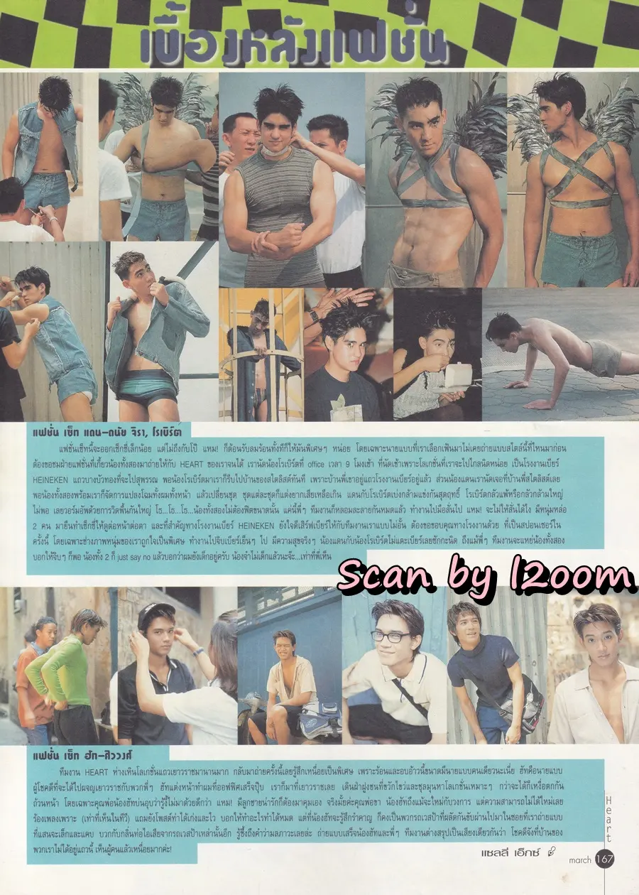 (วันวาน) มอส ปฏิภาณ & อ้อม สุนิสา @ HEART Magazine no.23 March 1998