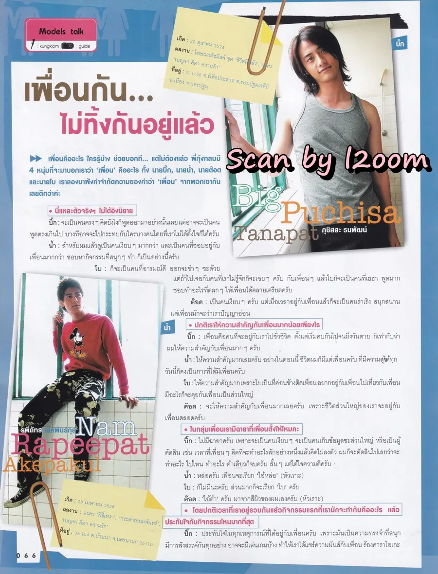 (วันวาน) นิตยสาร เธอกับฉัน ปีที่ 21 ฉบับที่ 483 ปักษ์หลัง มกราคม 2547