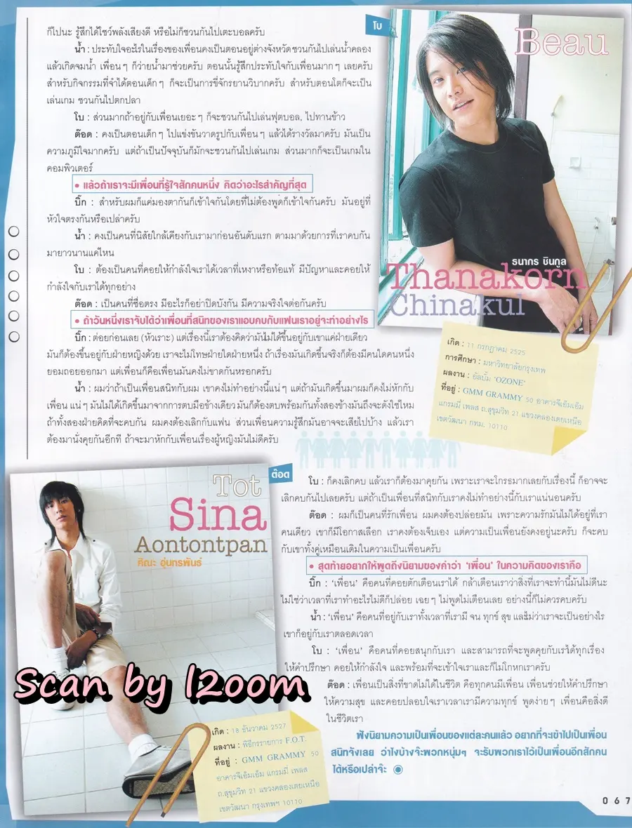 (วันวาน) นิตยสาร เธอกับฉัน ปีที่ 21 ฉบับที่ 483 ปักษ์หลัง มกราคม 2547