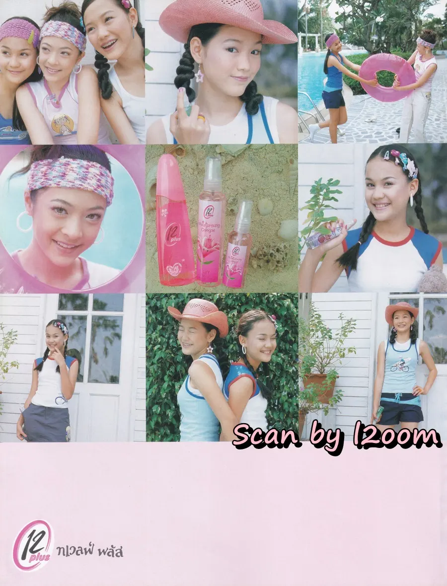 (วันวาน) นิตยสาร เธอกับฉัน ปีที่ 21 ฉบับที่ 483 ปักษ์หลัง มกราคม 2547