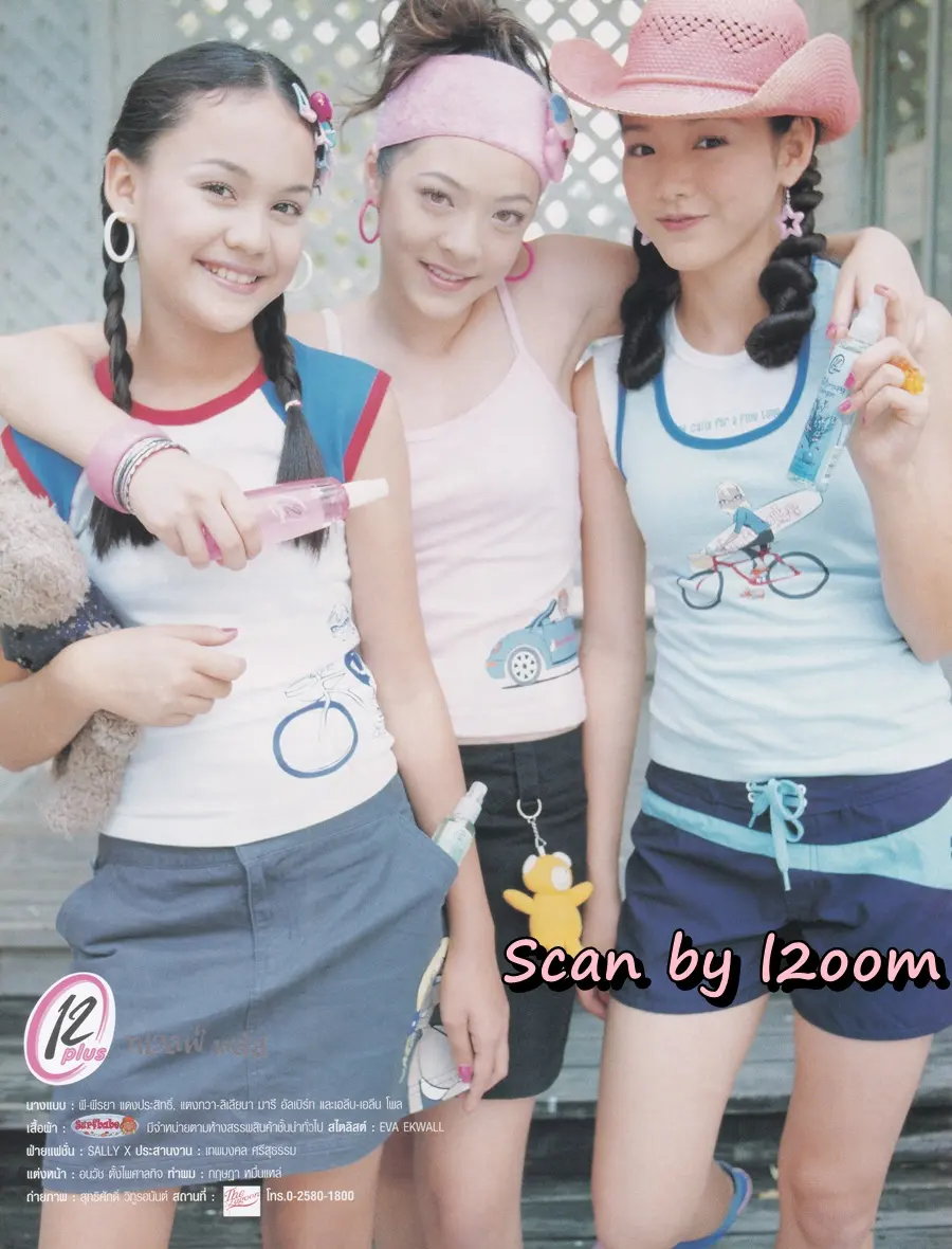 (วันวาน) นิตยสาร เธอกับฉัน ปีที่ 21 ฉบับที่ 483 ปักษ์หลัง มกราคม 2547