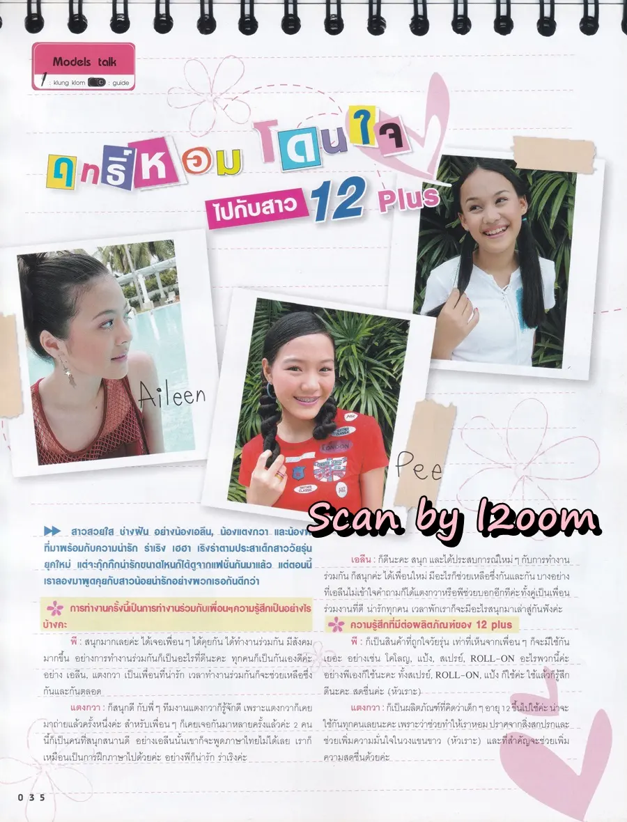(วันวาน) นิตยสาร เธอกับฉัน ปีที่ 21 ฉบับที่ 483 ปักษ์หลัง มกราคม 2547