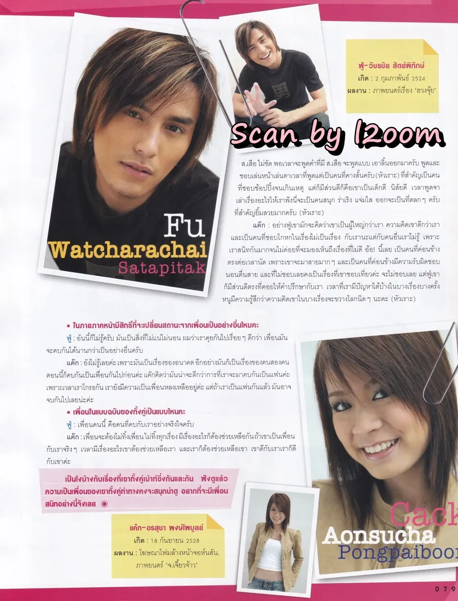 (วันวาน) นิตยสาร เธอกับฉัน ปีที่ 21 ฉบับที่ 483 ปักษ์หลัง มกราคม 2547