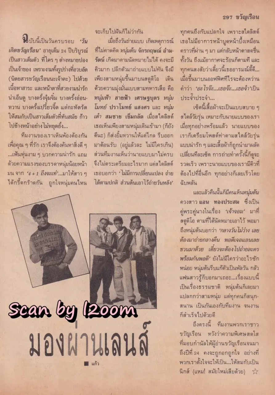 (วันวาน) นิตยสาร ขวัญเรือน ปีที่ 24 ฉบับที่ 506 ปักษ์หลัง ธันวาคม 2535