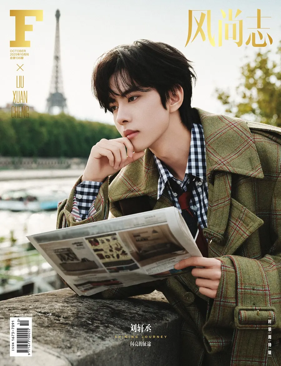 Liu Xuancheng @ F风尚志 China October 2025